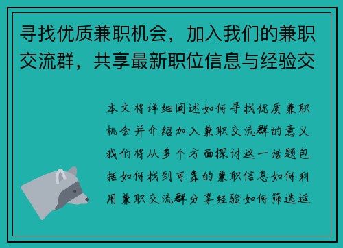 寻找优质兼职机会，加入我们的兼职交流群，共享最新职位信息与经验交流