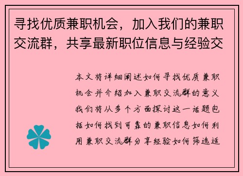 寻找优质兼职机会，加入我们的兼职交流群，共享最新职位信息与经验交流