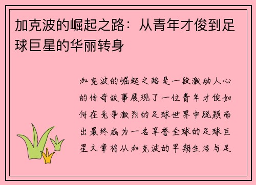 加克波的崛起之路：从青年才俊到足球巨星的华丽转身