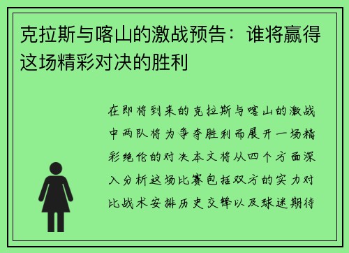 克拉斯与喀山的激战预告：谁将赢得这场精彩对决的胜利