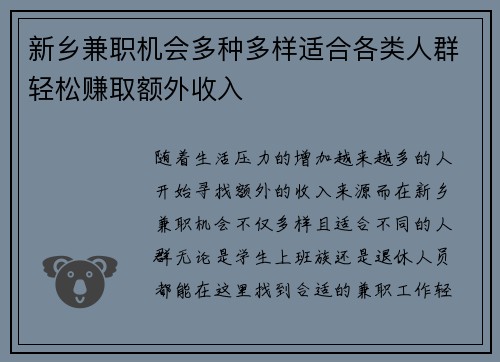 新乡兼职机会多种多样适合各类人群轻松赚取额外收入