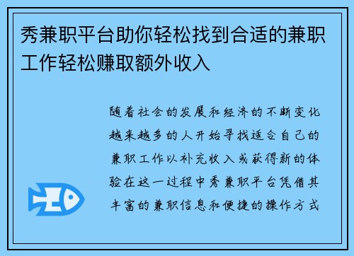 秀兼职平台助你轻松找到合适的兼职工作轻松赚取额外收入