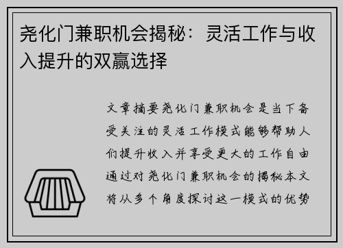 尧化门兼职机会揭秘：灵活工作与收入提升的双赢选择