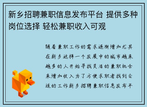 新乡招聘兼职信息发布平台 提供多种岗位选择 轻松兼职收入可观
