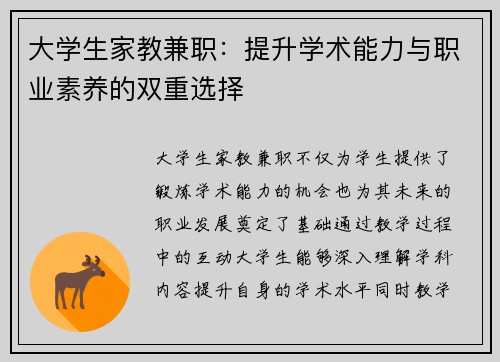大学生家教兼职：提升学术能力与职业素养的双重选择