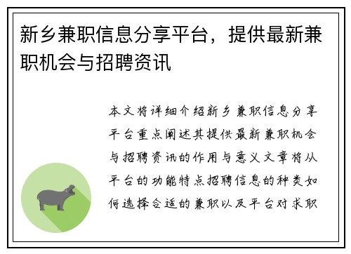 新乡兼职信息分享平台，提供最新兼职机会与招聘资讯
