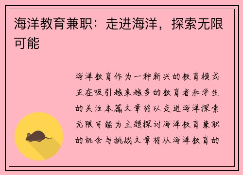 海洋教育兼职：走进海洋，探索无限可能