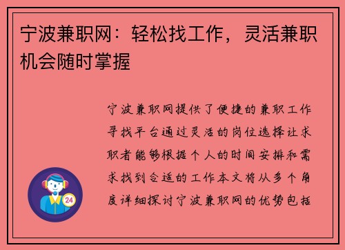 宁波兼职网：轻松找工作，灵活兼职机会随时掌握
