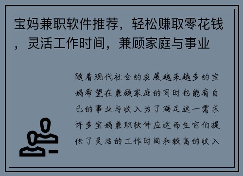 宝妈兼职软件推荐，轻松赚取零花钱，灵活工作时间，兼顾家庭与事业
