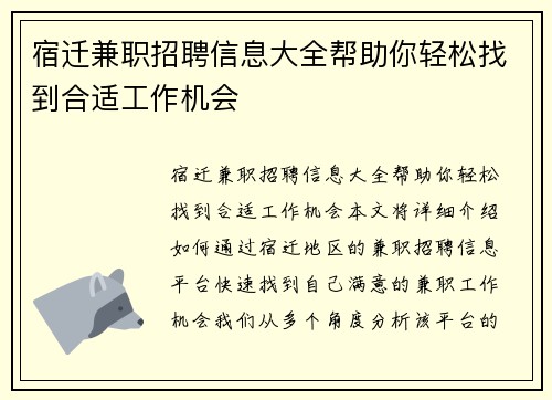 宿迁兼职招聘信息大全帮助你轻松找到合适工作机会