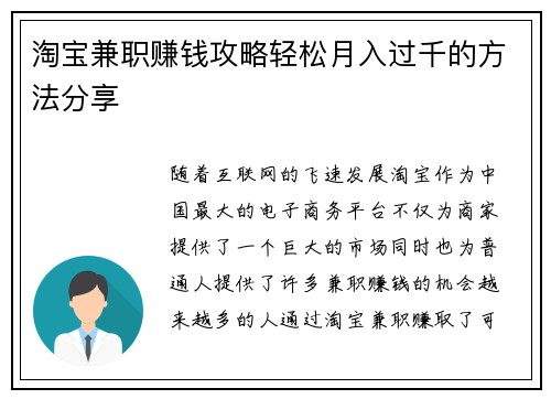 淘宝兼职赚钱攻略轻松月入过千的方法分享