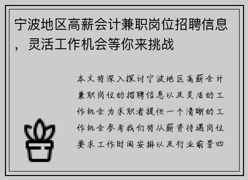 宁波地区高薪会计兼职岗位招聘信息，灵活工作机会等你来挑战