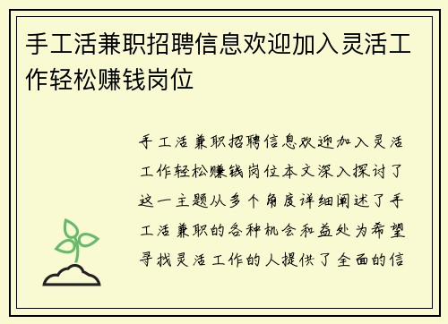手工活兼职招聘信息欢迎加入灵活工作轻松赚钱岗位
