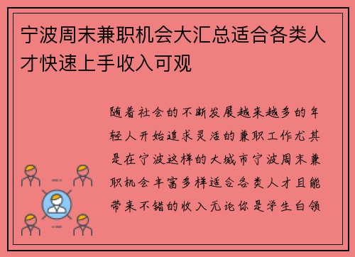宁波周末兼职机会大汇总适合各类人才快速上手收入可观
