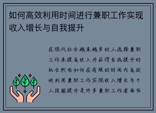 如何高效利用时间进行兼职工作实现收入增长与自我提升