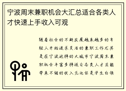 宁波周末兼职机会大汇总适合各类人才快速上手收入可观