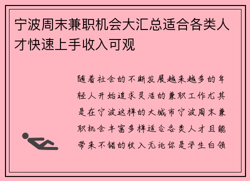 宁波周末兼职机会大汇总适合各类人才快速上手收入可观