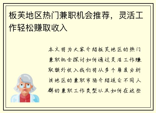板芙地区热门兼职机会推荐，灵活工作轻松赚取收入