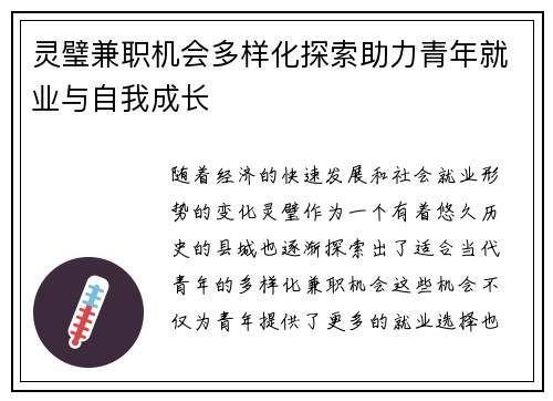 灵璧兼职机会多样化探索助力青年就业与自我成长