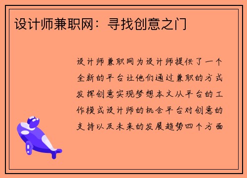 设计师兼职网：寻找创意之门