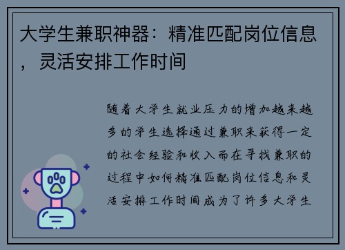 大学生兼职神器：精准匹配岗位信息，灵活安排工作时间