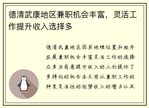 德清武康地区兼职机会丰富，灵活工作提升收入选择多