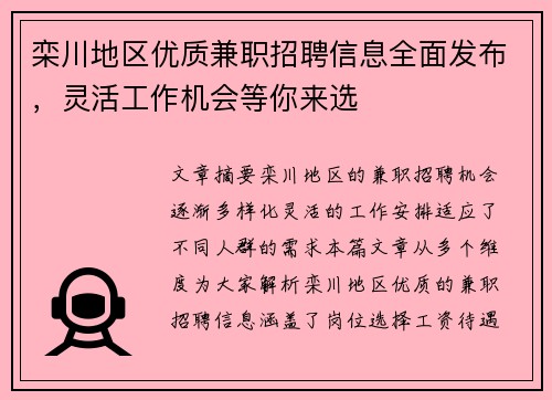 栾川地区优质兼职招聘信息全面发布，灵活工作机会等你来选