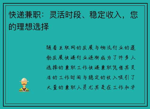 快递兼职：灵活时段、稳定收入，您的理想选择