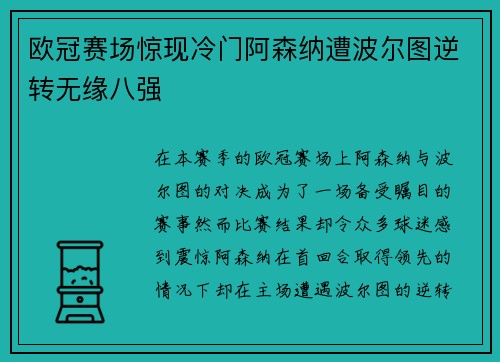 欧冠赛场惊现冷门阿森纳遭波尔图逆转无缘八强