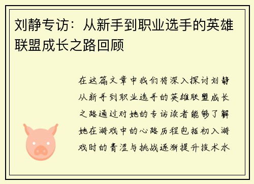 刘静专访：从新手到职业选手的英雄联盟成长之路回顾