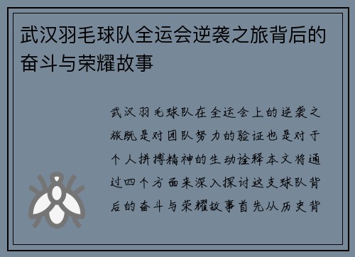 武汉羽毛球队全运会逆袭之旅背后的奋斗与荣耀故事