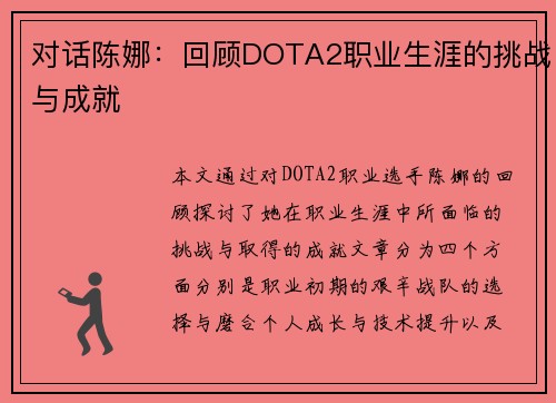 对话陈娜：回顾DOTA2职业生涯的挑战与成就
