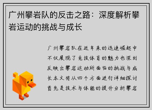 广州攀岩队的反击之路：深度解析攀岩运动的挑战与成长