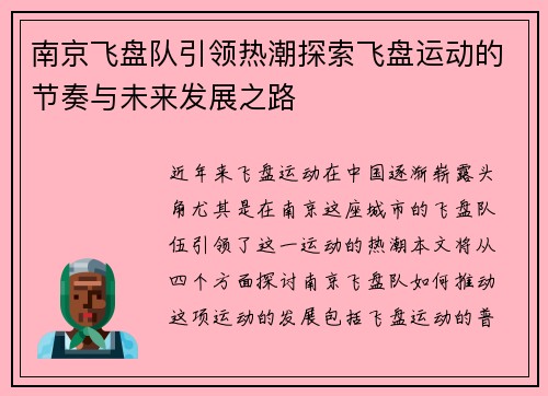 南京飞盘队引领热潮探索飞盘运动的节奏与未来发展之路