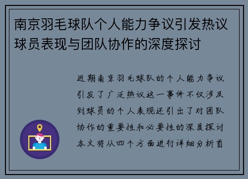 南京羽毛球队个人能力争议引发热议球员表现与团队协作的深度探讨