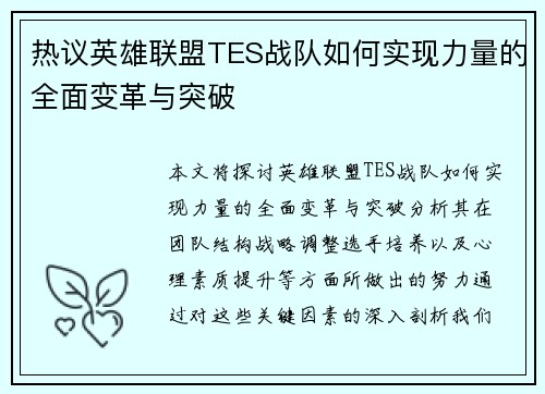 热议英雄联盟TES战队如何实现力量的全面变革与突破