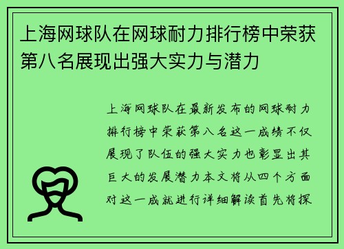 上海网球队在网球耐力排行榜中荣获第八名展现出强大实力与潜力