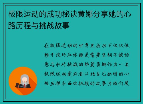 极限运动的成功秘诀黄娜分享她的心路历程与挑战故事