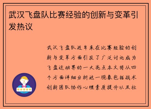武汉飞盘队比赛经验的创新与变革引发热议