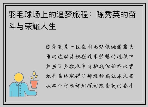 羽毛球场上的追梦旅程：陈秀英的奋斗与荣耀人生