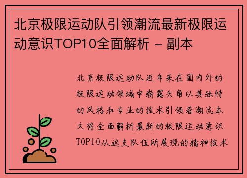 北京极限运动队引领潮流最新极限运动意识TOP10全面解析 - 副本