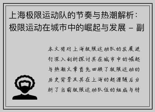 上海极限运动队的节奏与热潮解析：极限运动在城市中的崛起与发展 - 副本