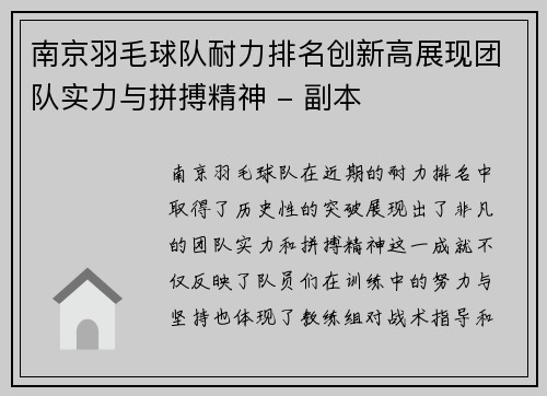 南京羽毛球队耐力排名创新高展现团队实力与拼搏精神 - 副本