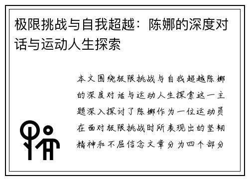 极限挑战与自我超越：陈娜的深度对话与运动人生探索