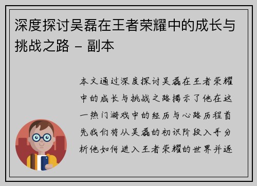 深度探讨吴磊在王者荣耀中的成长与挑战之路 - 副本