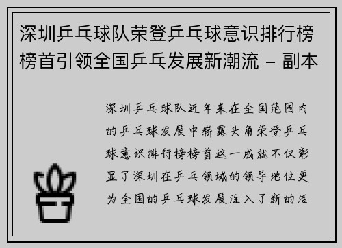 深圳乒乓球队荣登乒乓球意识排行榜榜首引领全国乒乓发展新潮流 - 副本
