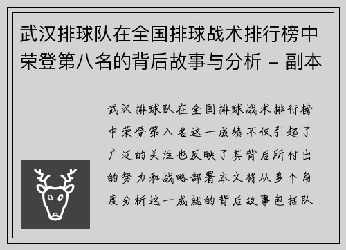 武汉排球队在全国排球战术排行榜中荣登第八名的背后故事与分析 - 副本
