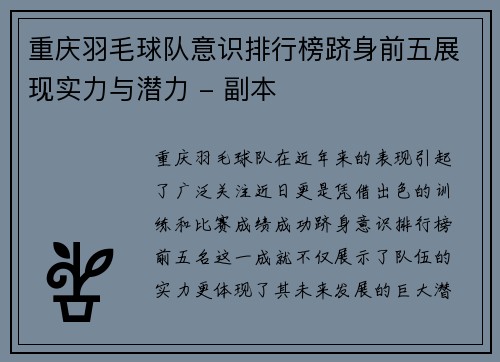 重庆羽毛球队意识排行榜跻身前五展现实力与潜力 - 副本