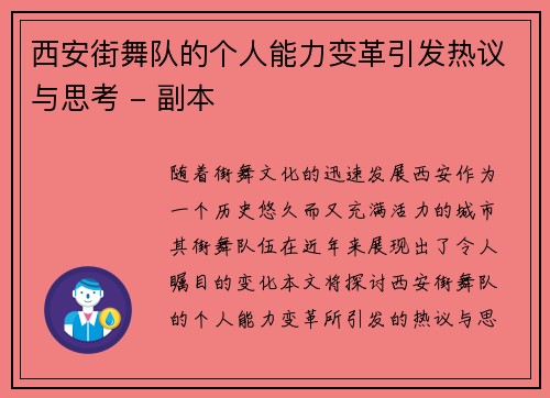 西安街舞队的个人能力变革引发热议与思考 - 副本
