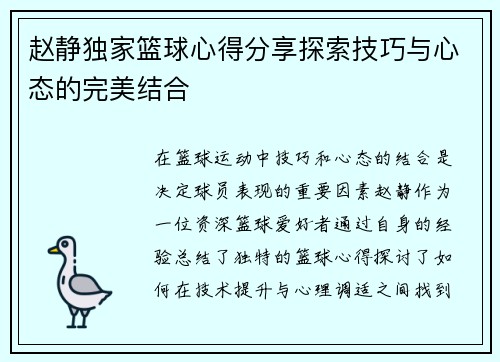 赵静独家篮球心得分享探索技巧与心态的完美结合
